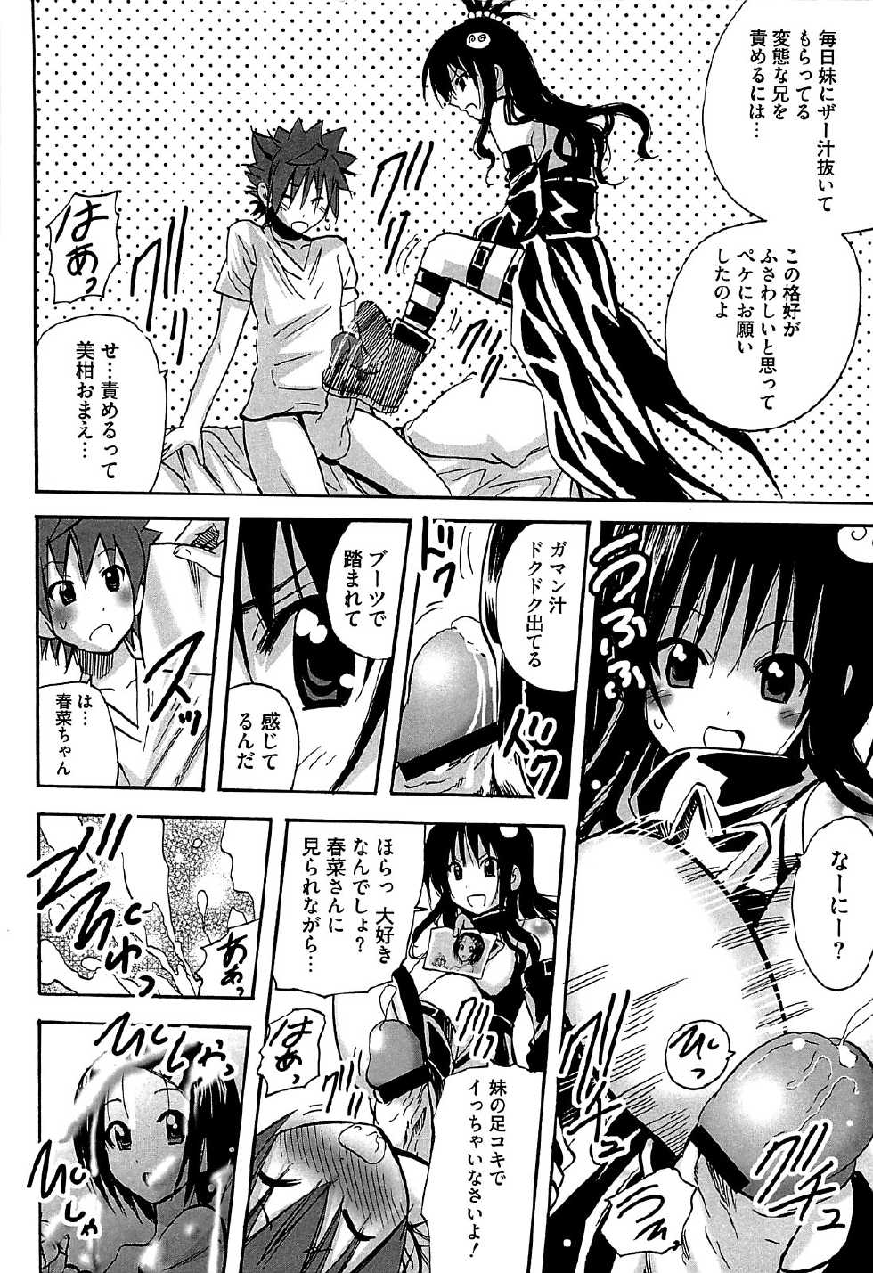 [Anthology] Mikan o Muku!! Ecchi o Kankitsu  (To LOVE-Ru) - Page 17