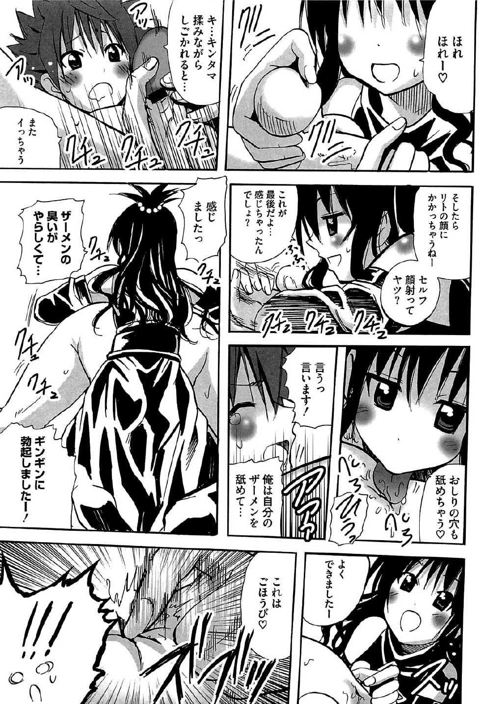 [Anthology] Mikan o Muku!! Ecchi o Kankitsu  (To LOVE-Ru) - Page 20