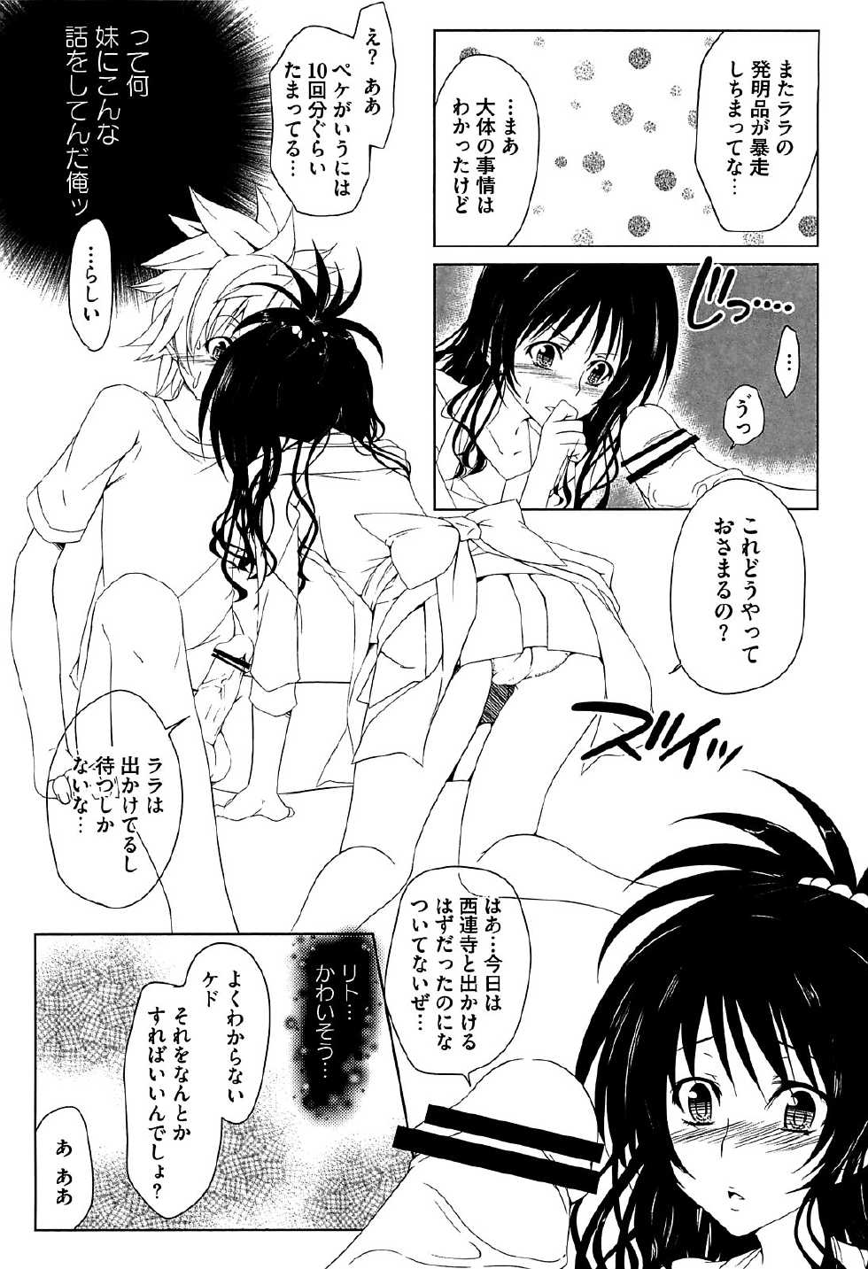 [Anthology] Mikan o Muku!! Ecchi o Kankitsu  (To LOVE-Ru) - Page 35