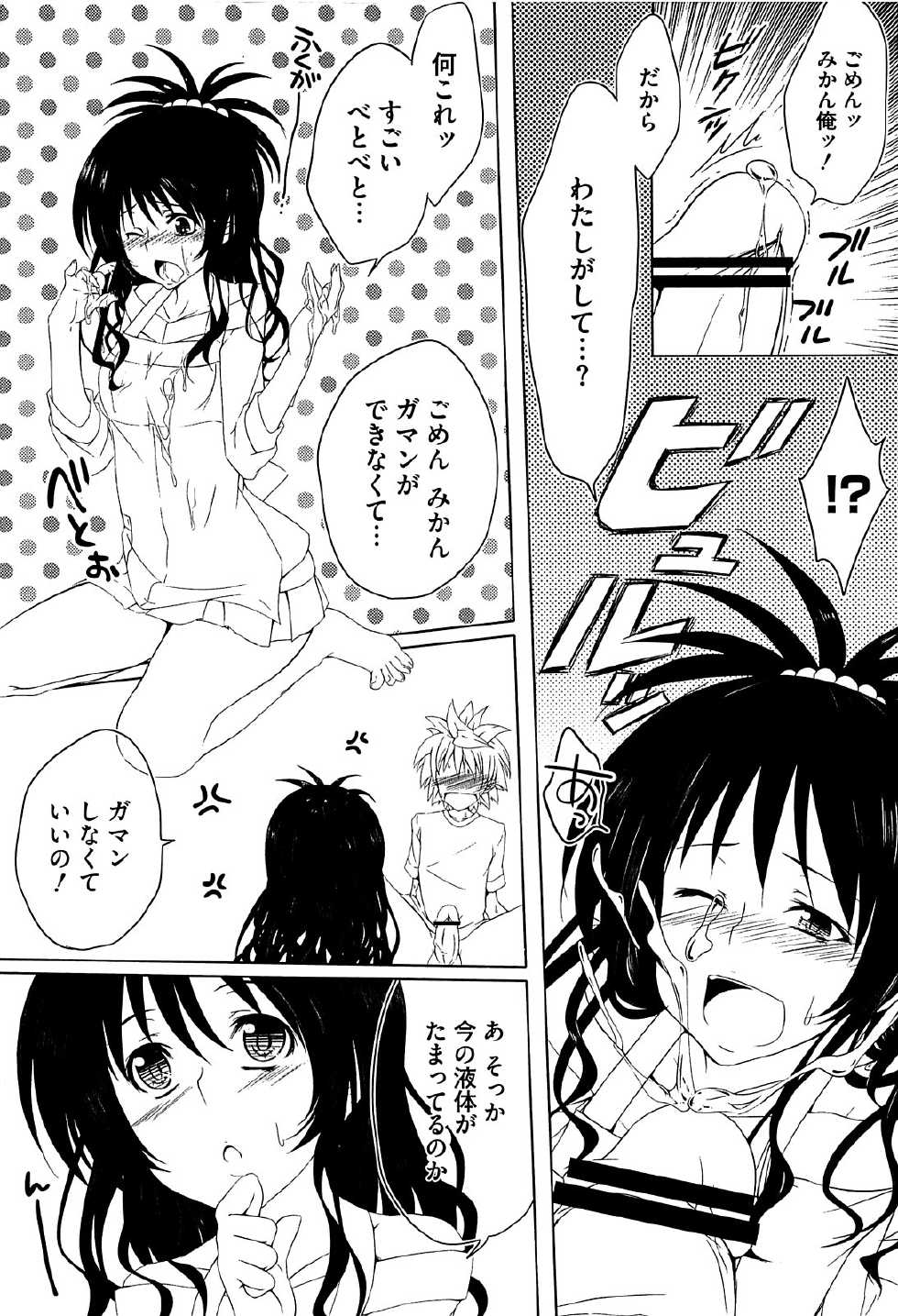 [Anthology] Mikan o Muku!! Ecchi o Kankitsu  (To LOVE-Ru) - Page 37