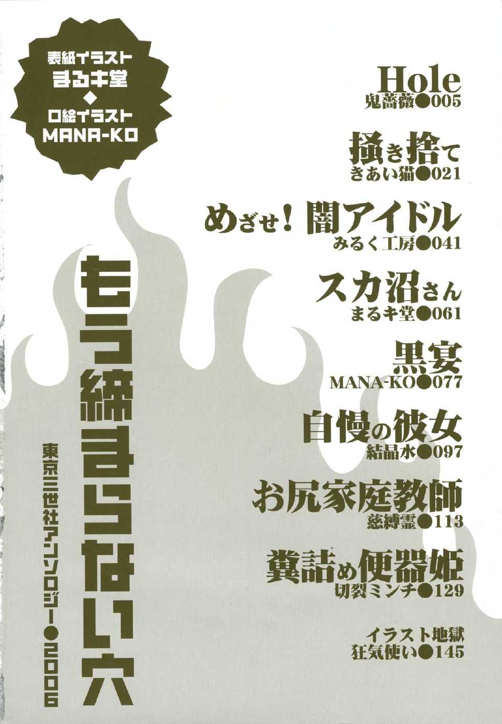[Anthology] Mou Shimaranai Ana - Page 5