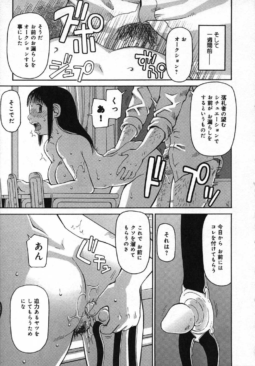 [Anthology] Mou Shimaranai Ana - Page 36