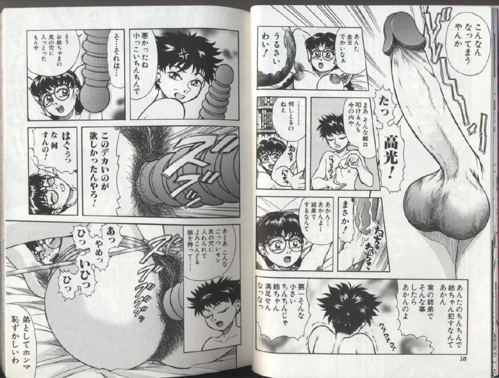 [Anthology] Kyoudai Renka 2 - Page 10