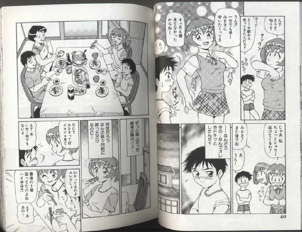 [Anthology] Kyoudai Renka 2 - Page 21