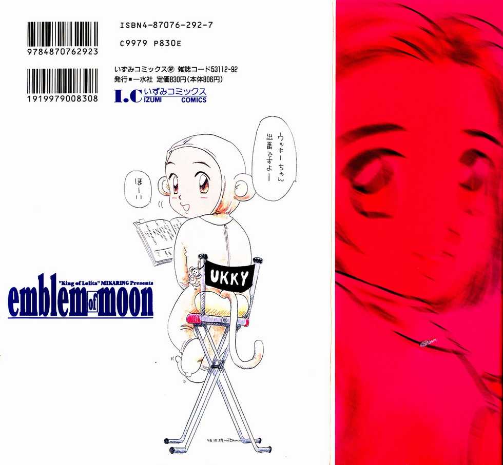 [Mikarin] Ukkii Densetsu -Tsuki no Monshou- - Emblem of Moon - Page 2