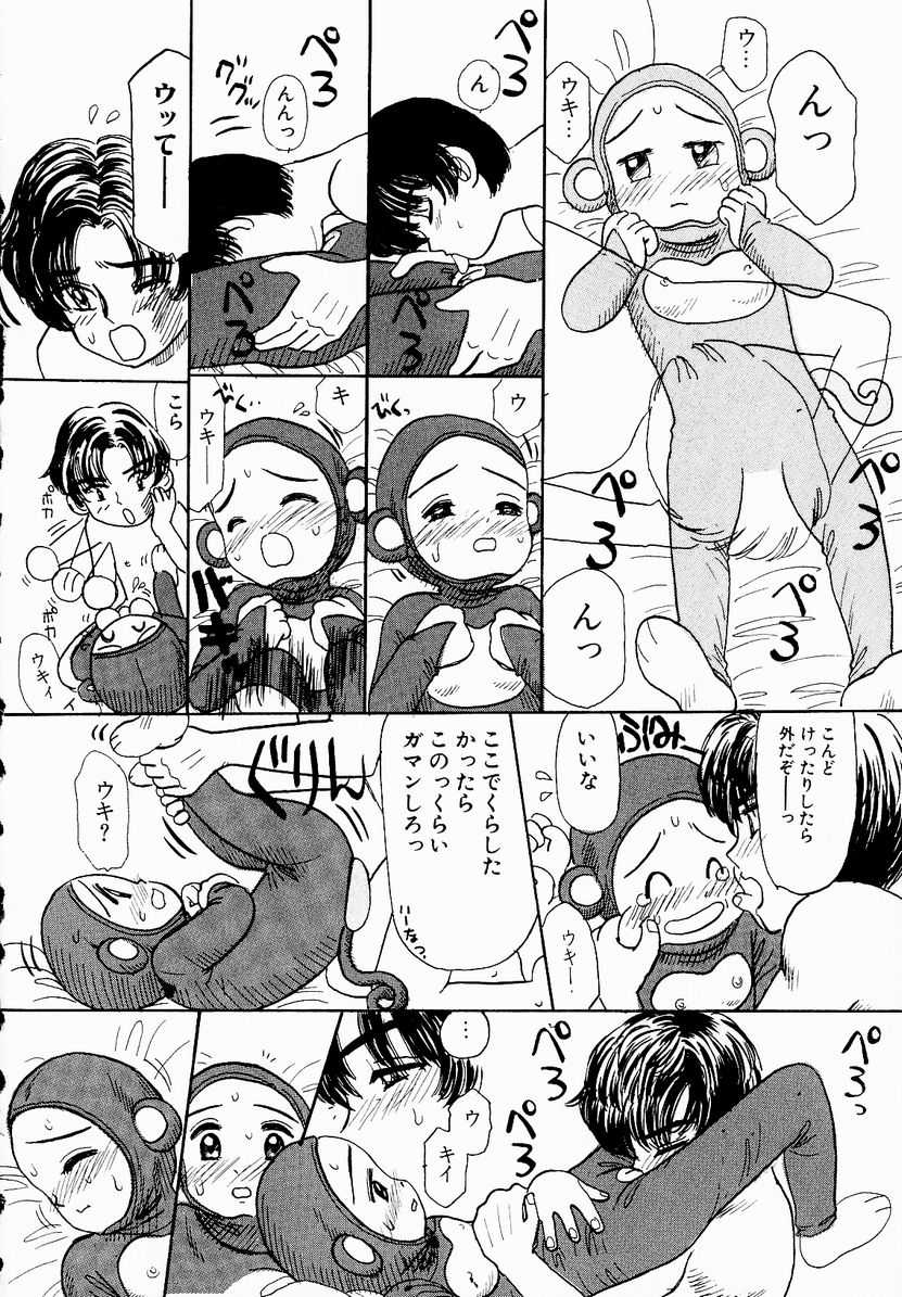 [Mikarin] Ukkii Densetsu -Tsuki no Monshou- - Emblem of Moon - Page 14