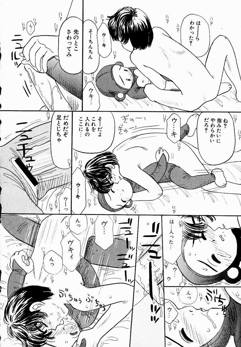 [Mikarin] Ukkii Densetsu -Tsuki no Monshou- - Emblem of Moon - Page 18