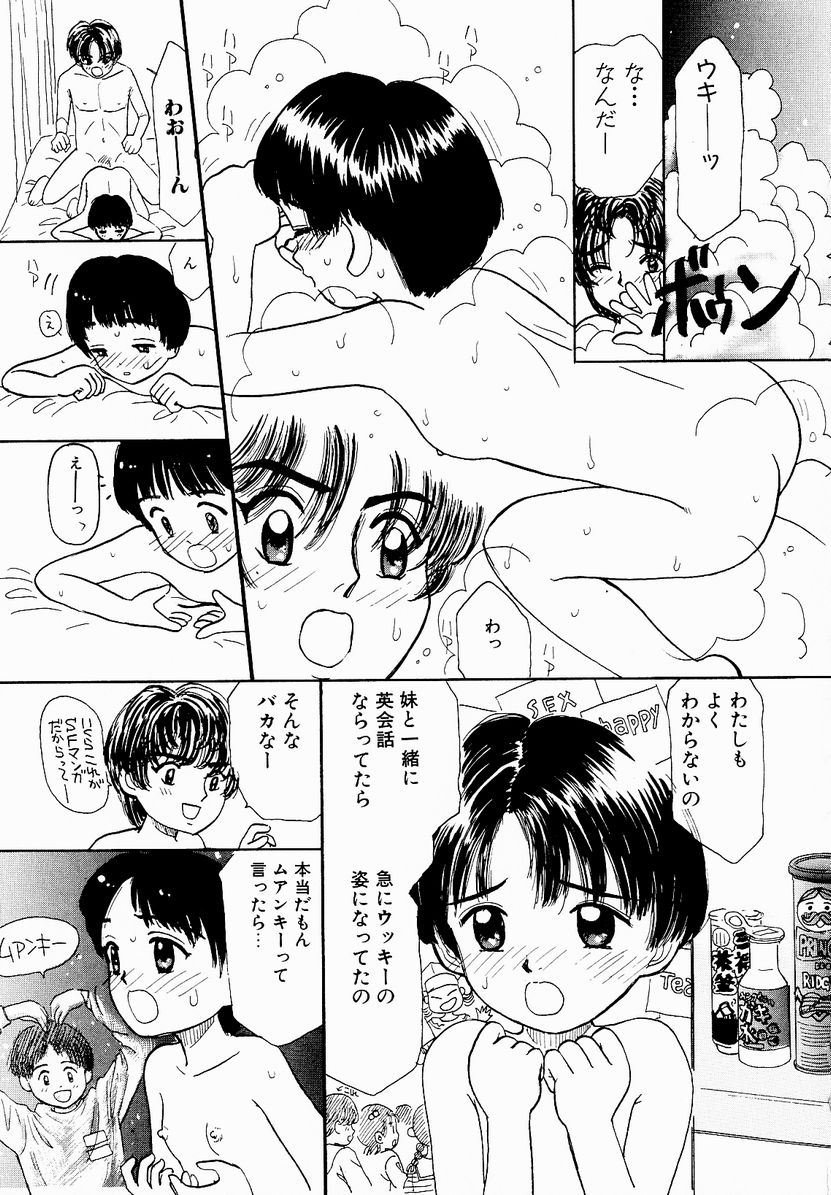 [Mikarin] Ukkii Densetsu -Tsuki no Monshou- - Emblem of Moon - Page 21