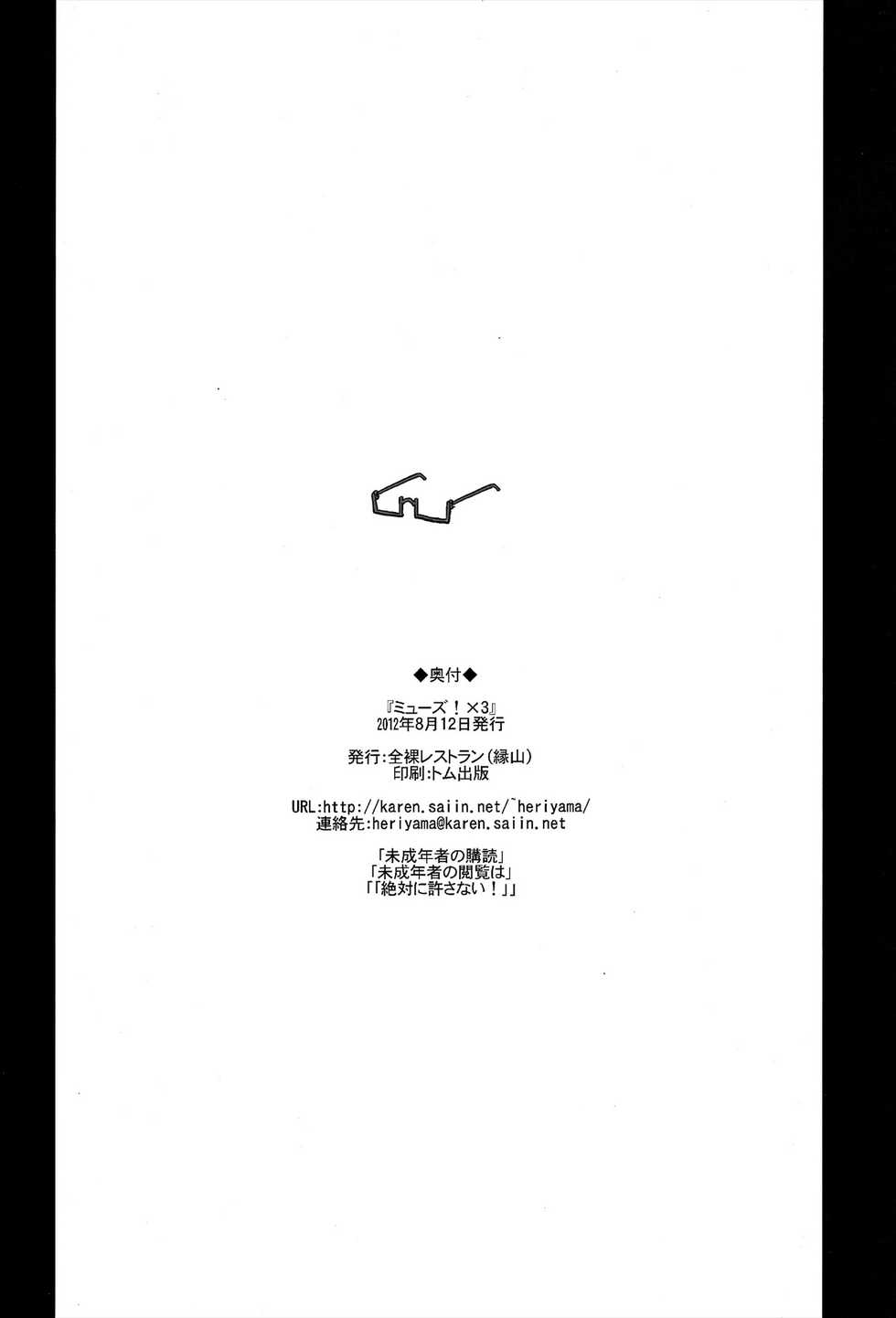 (C82) [Zenra Restaurant (Heriyama)] Muse! x3 (Suite Precure) [English] [VVayfarer] - Page 34