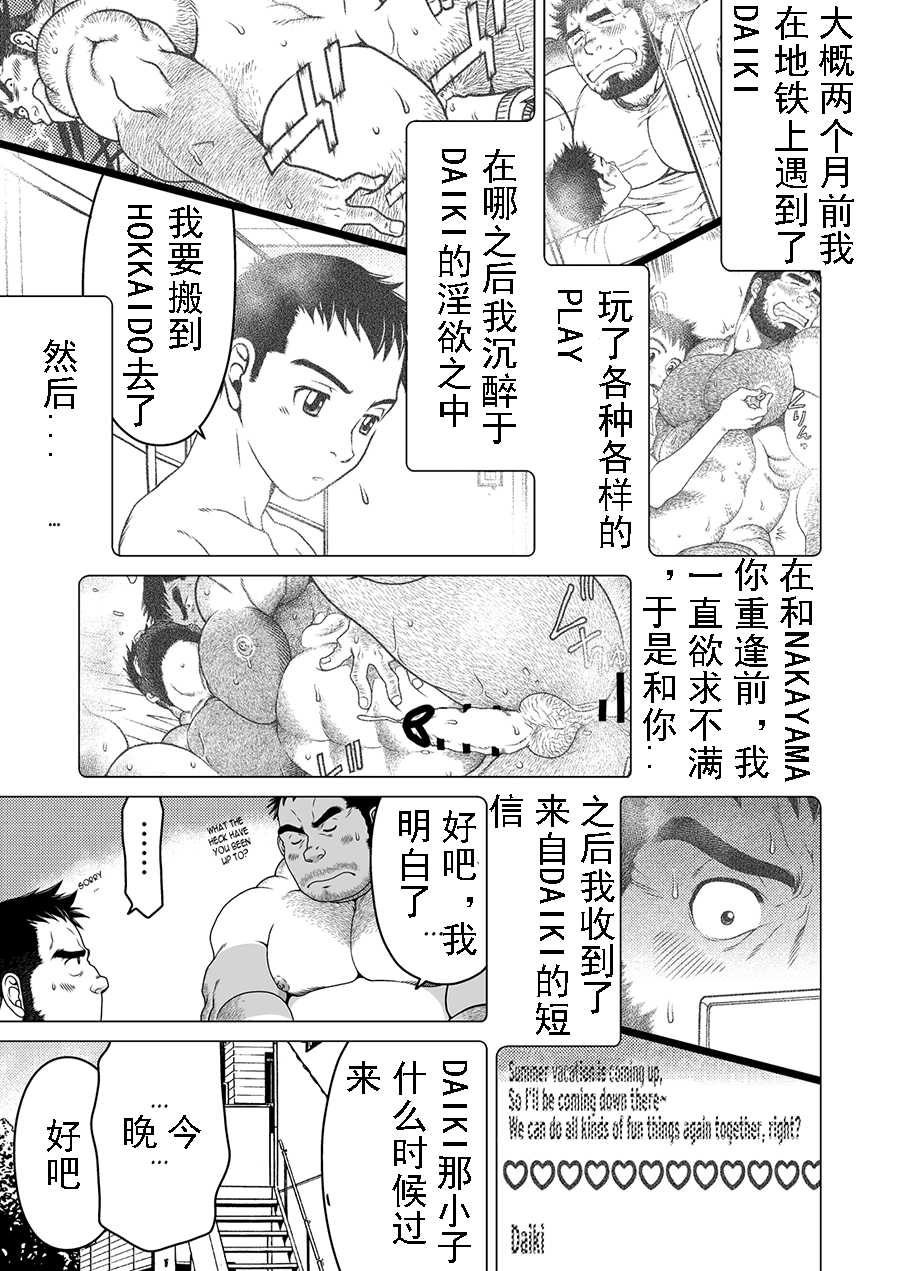 [Neyukidou (Takaku Nozomu)] Kid's Return [Chinese] [Digital] - Page 5