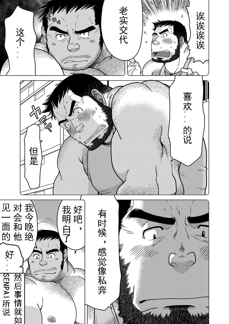[Neyukidou (Takaku Nozomu)] Kid's Return [Chinese] [Digital] - Page 7
