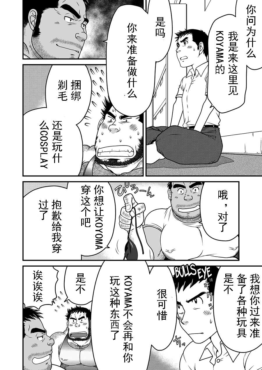 [Neyukidou (Takaku Nozomu)] Kid's Return [Chinese] [Digital] - Page 8
