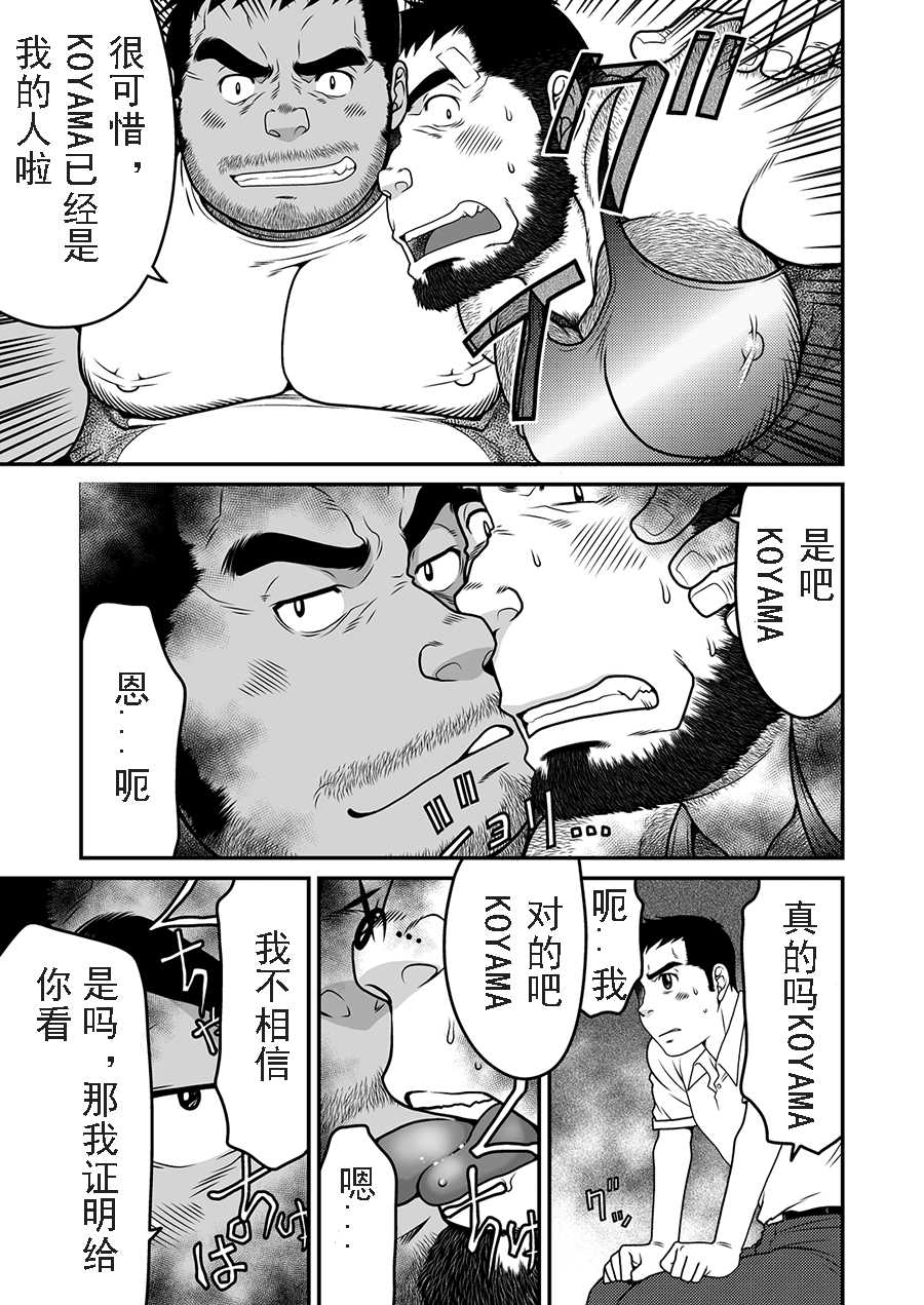 [Neyukidou (Takaku Nozomu)] Kid's Return [Chinese] [Digital] - Page 9