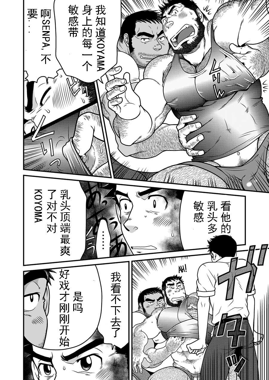 [Neyukidou (Takaku Nozomu)] Kid's Return [Chinese] [Digital] - Page 10