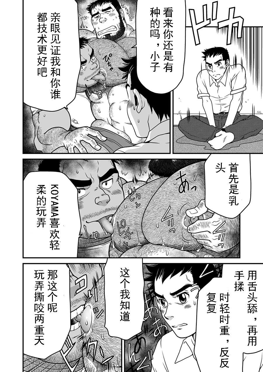 [Neyukidou (Takaku Nozomu)] Kid's Return [Chinese] [Digital] - Page 12