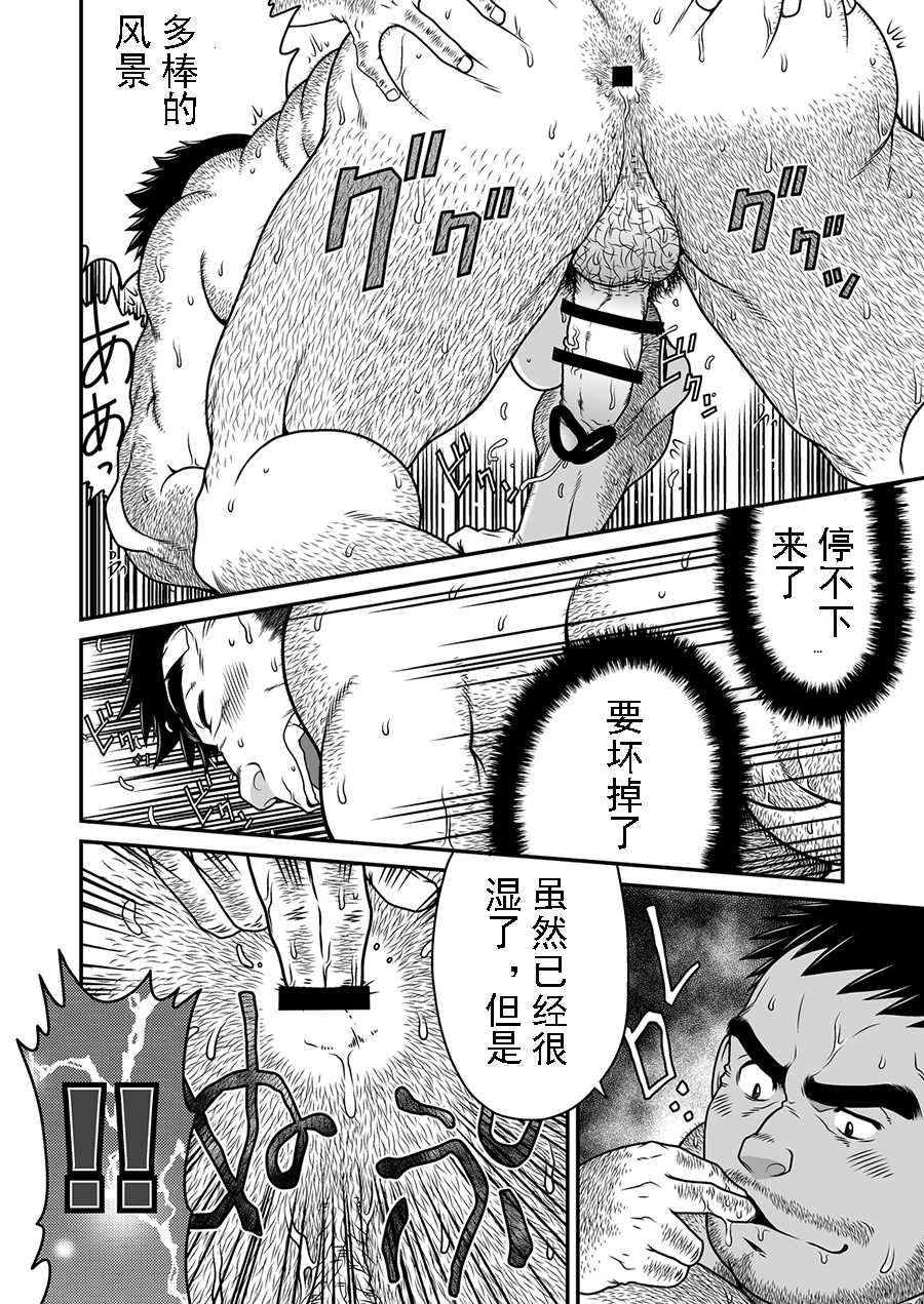 [Neyukidou (Takaku Nozomu)] Kid's Return [Chinese] [Digital] - Page 22