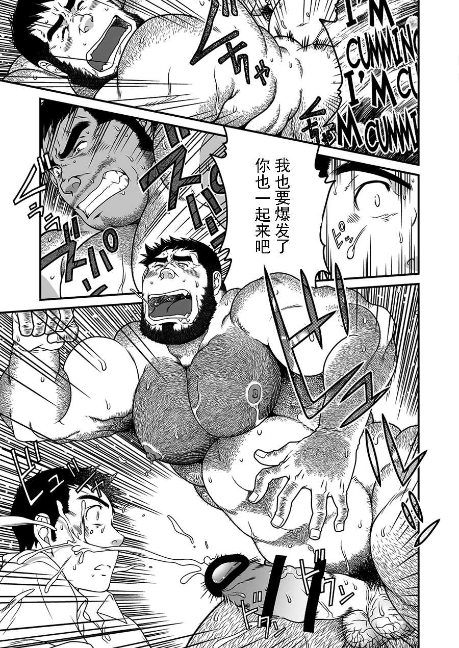 [Neyukidou (Takaku Nozomu)] Kid's Return [Chinese] [Digital] - Page 31