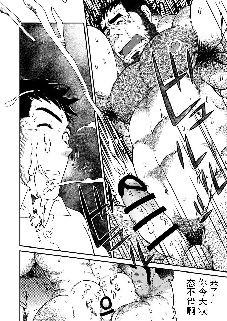[Neyukidou (Takaku Nozomu)] Kid's Return [Chinese] [Digital] - Page 32