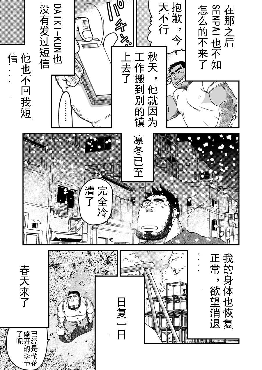 [Neyukidou (Takaku Nozomu)] Kid's Return [Chinese] [Digital] - Page 35