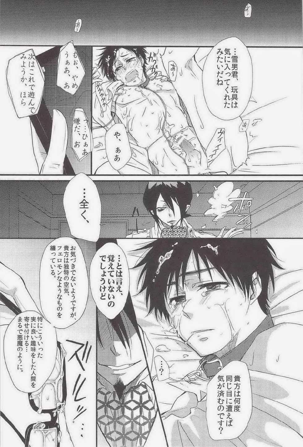 (Ao no Seiiki in Osaka Lv. 3) [Kawasemisewaka, ALLIGATOR (Michan, Nanoka)] MOVE ROGUE (Ao no Exorcist) - Page 12