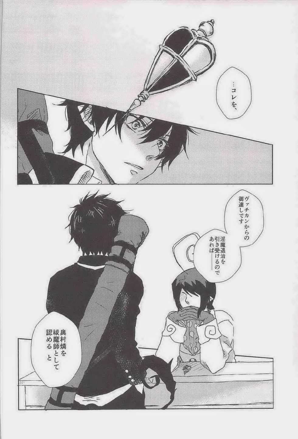 (Ao no Seiiki in Osaka Lv. 3) [Kawasemisewaka, ALLIGATOR (Michan, Nanoka)] MOVE ROGUE (Ao no Exorcist) - Page 21