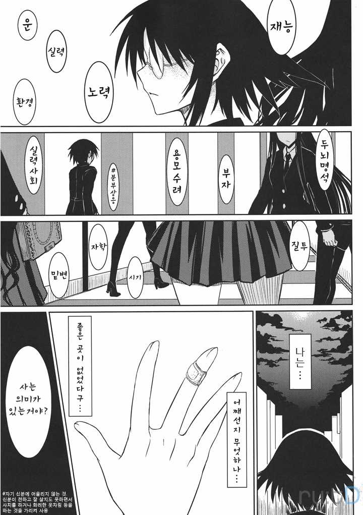 [Minarai Honpo (Minamoto Jin)] Houkago Maguro | 방과후 다랑어 (Houkago Play) [Korean] [rutD] - Page 2