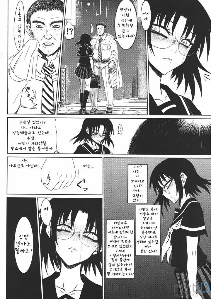 [Minarai Honpo (Minamoto Jin)] Houkago Maguro | 방과후 다랑어 (Houkago Play) [Korean] [rutD] - Page 3