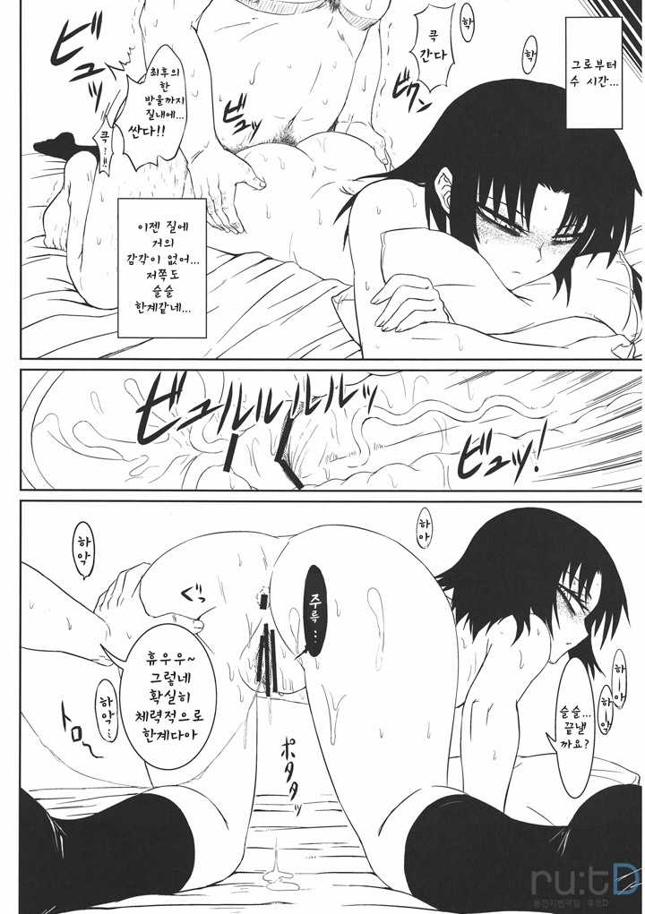 [Minarai Honpo (Minamoto Jin)] Houkago Maguro | 방과후 다랑어 (Houkago Play) [Korean] [rutD] - Page 15