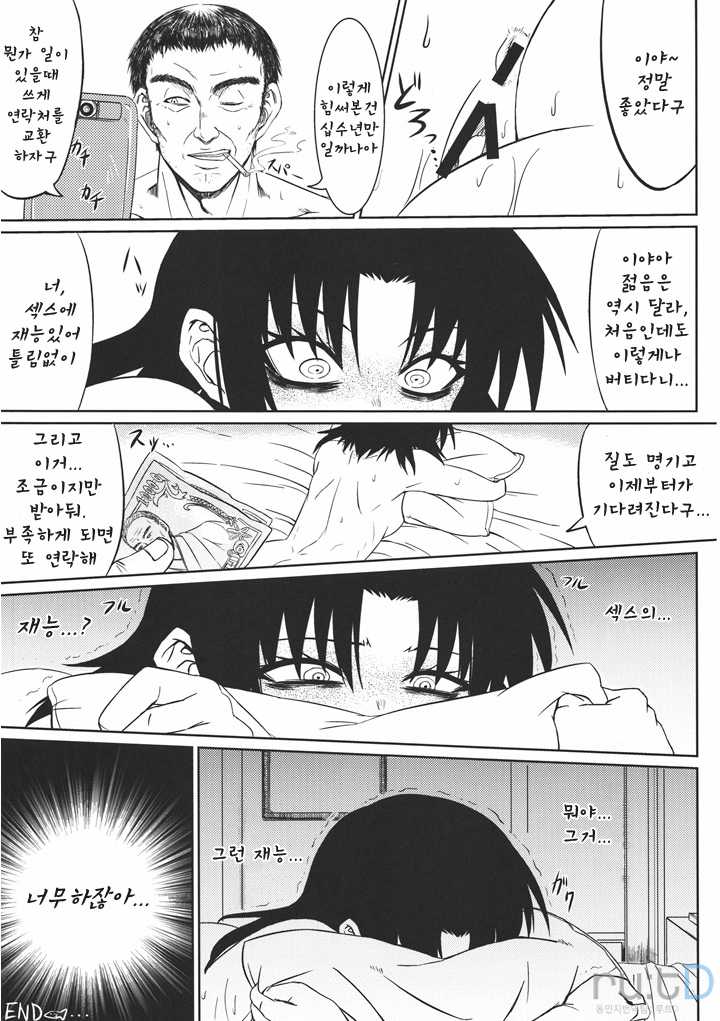 [Minarai Honpo (Minamoto Jin)] Houkago Maguro | 방과후 다랑어 (Houkago Play) [Korean] [rutD] - Page 16