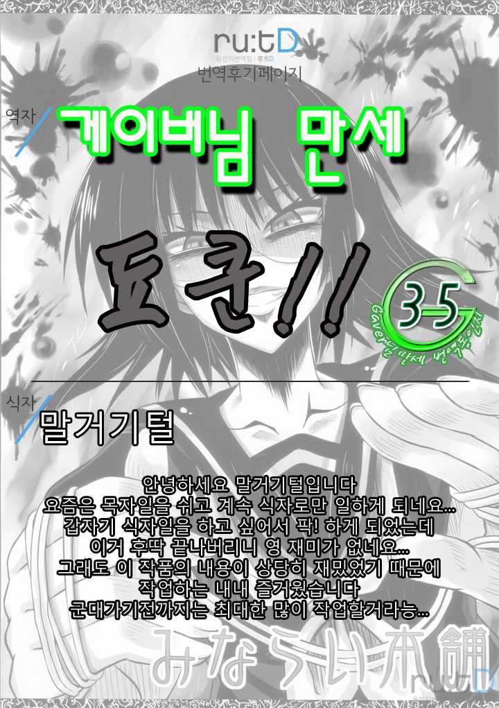 [Minarai Honpo (Minamoto Jin)] Houkago Maguro | 방과후 다랑어 (Houkago Play) [Korean] [rutD] - Page 18