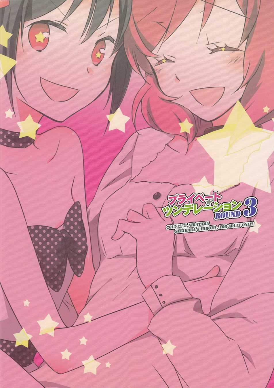 (C85) [Niratama (Sekihara, Hiroto)] Private Tsunderation Round 3 (Love Live!) [Chinese] - Page 2