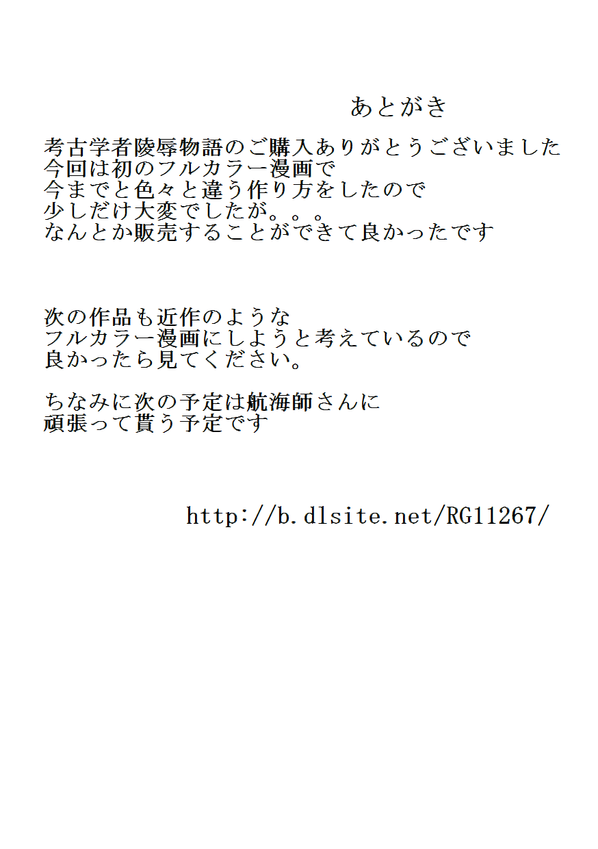 [Rasen Kyuuri] Koukogaku-sha Ryoujoku Monogatari (One Piece) - Page 32