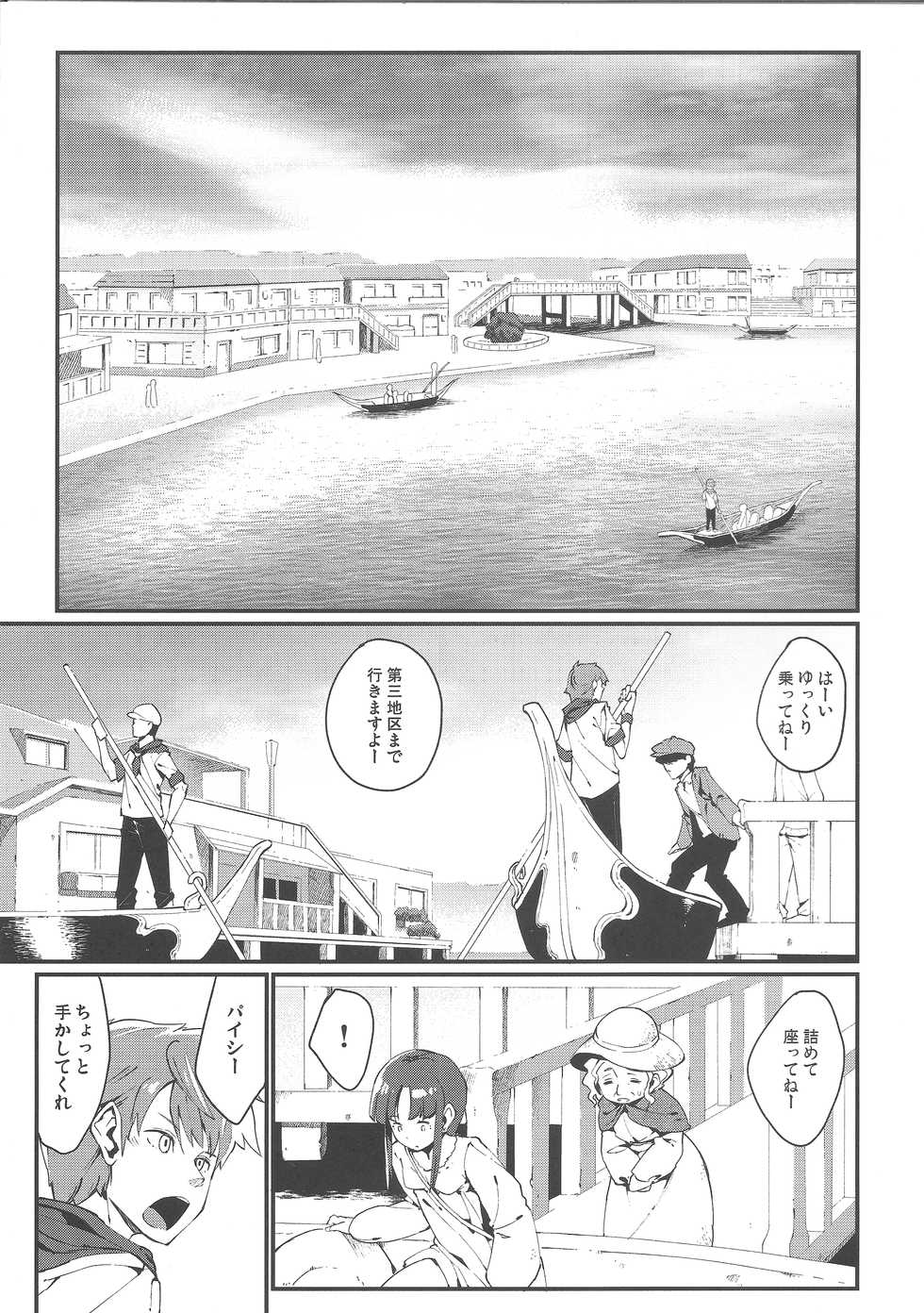 (C87) [Erdelied (Nenemaru)] Ajin Shoujo-tan Vol. 5 - Page 2