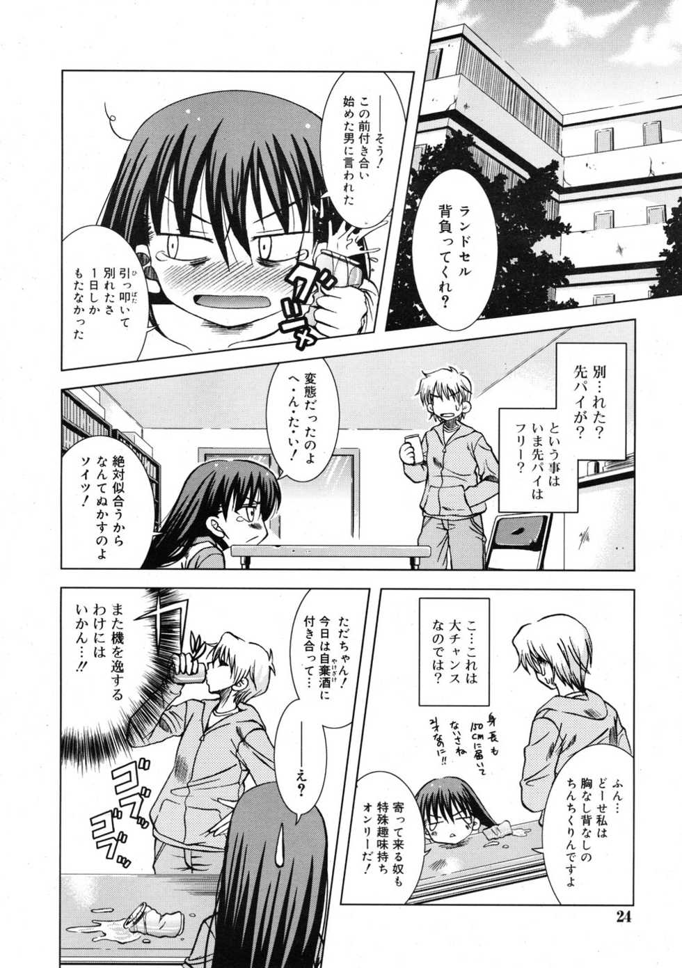 COMIC RiN 2009-01 - Page 24