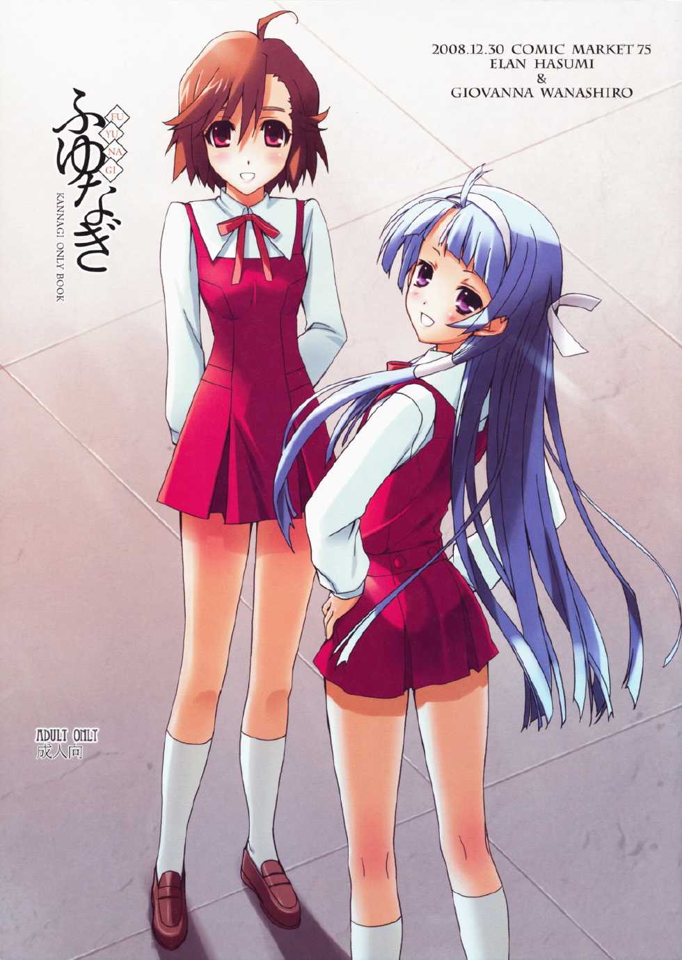 (C75) [Happy Paranoia, Shikkokuno J.P.S. (Wanashiro Giovanna, Hasumi Elan)] Fuyunagi (Kannagi) - Page 1