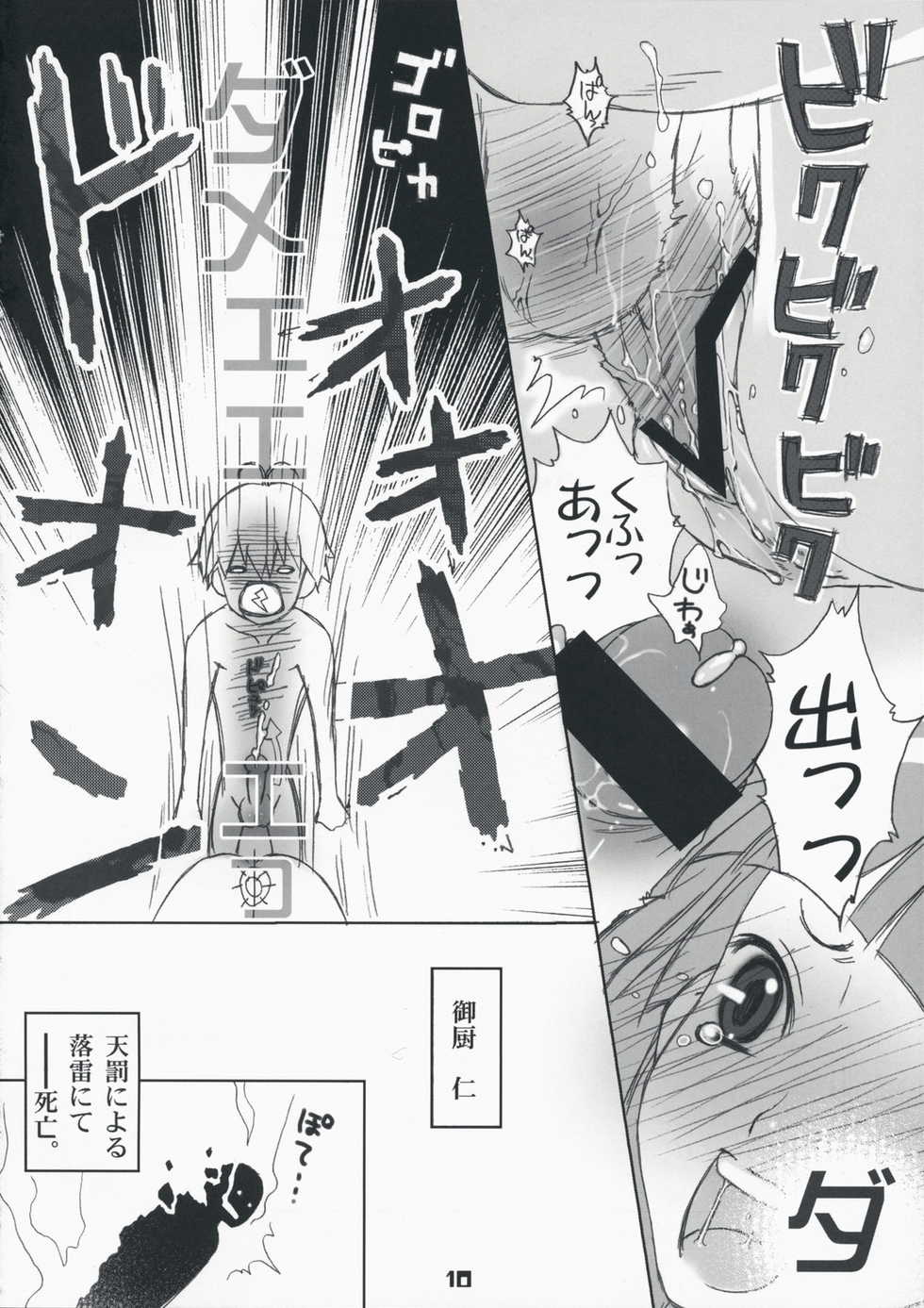 (C75) [Happy Paranoia, Shikkokuno J.P.S. (Wanashiro Giovanna, Hasumi Elan)] Fuyunagi (Kannagi) - Page 9
