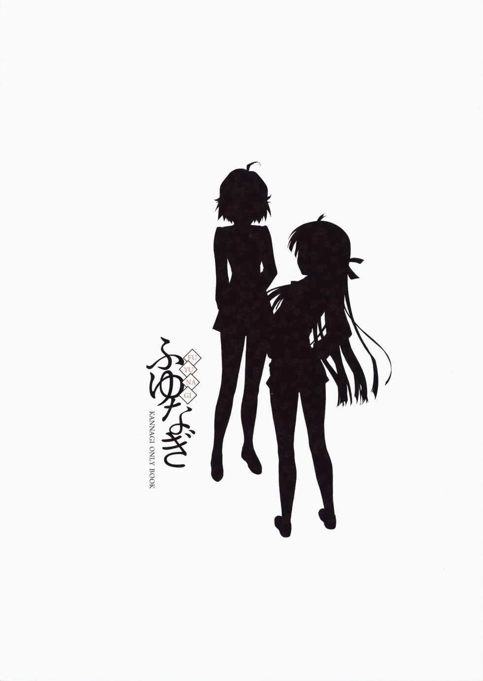 (C75) [Happy Paranoia, Shikkokuno J.P.S. (Wanashiro Giovanna, Hasumi Elan)] Fuyunagi (Kannagi) - Page 26