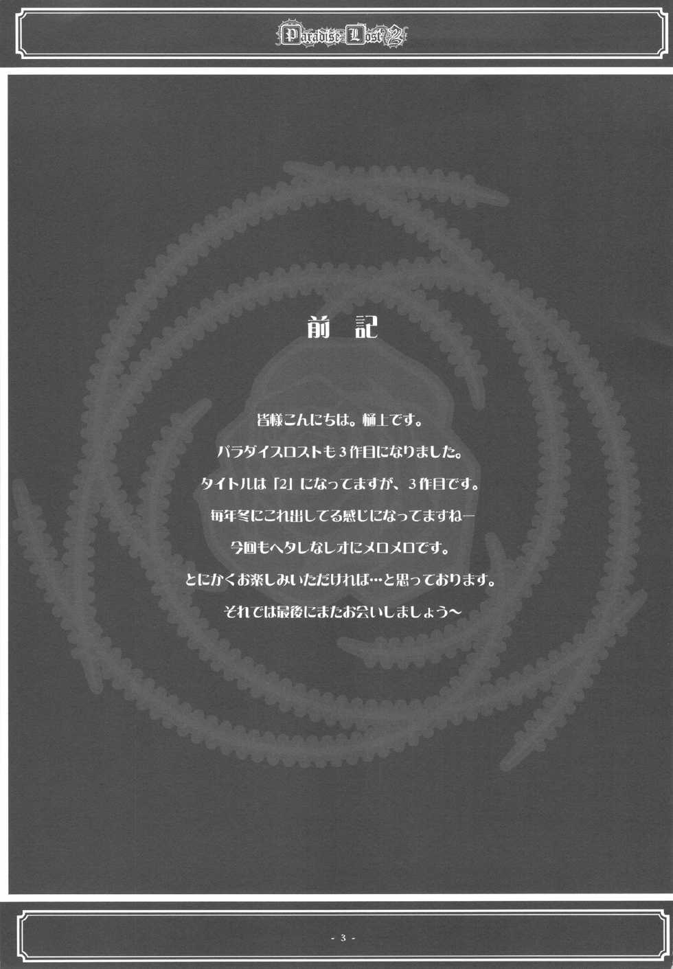 (C75) [SOLDIER FROG] Paradise Lost 2 (non-h) - Page 2