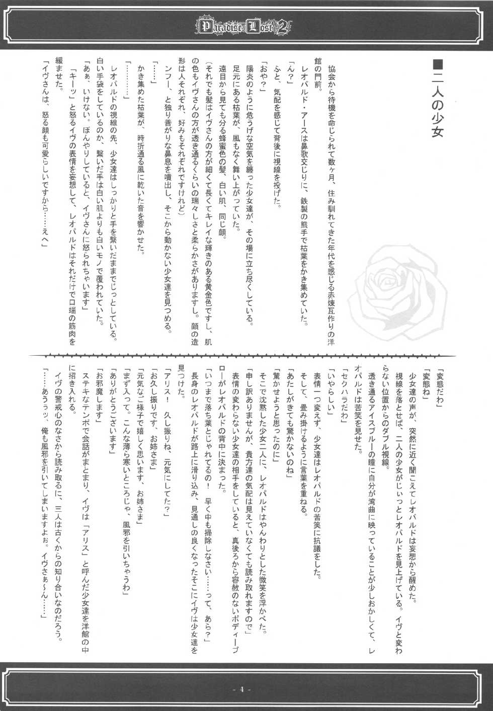 (C75) [SOLDIER FROG] Paradise Lost 2 (non-h) - Page 3