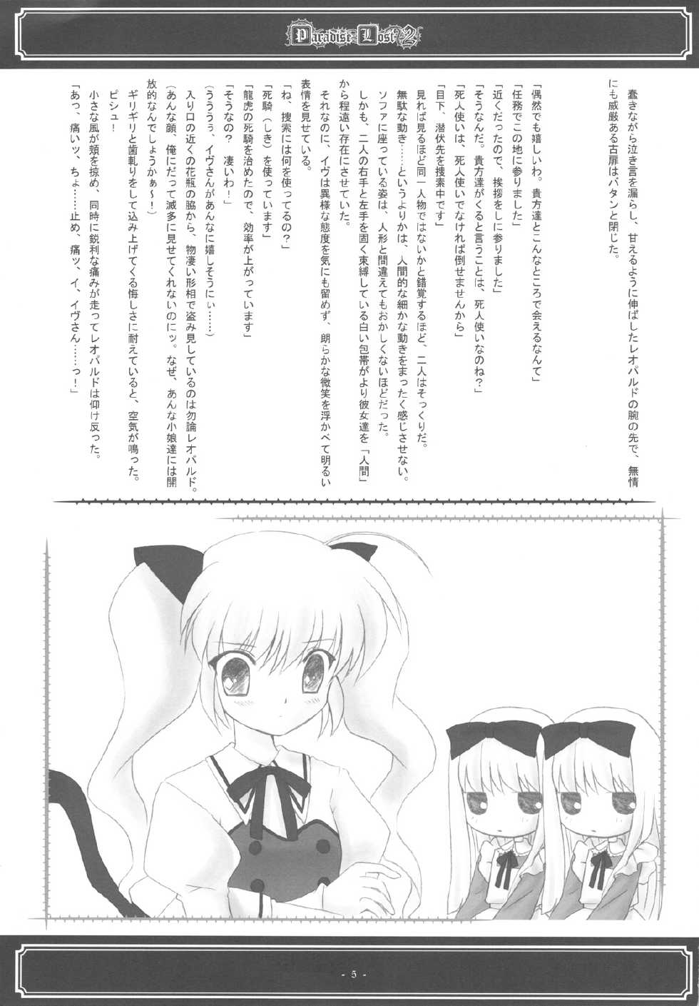 (C75) [SOLDIER FROG] Paradise Lost 2 (non-h) - Page 4