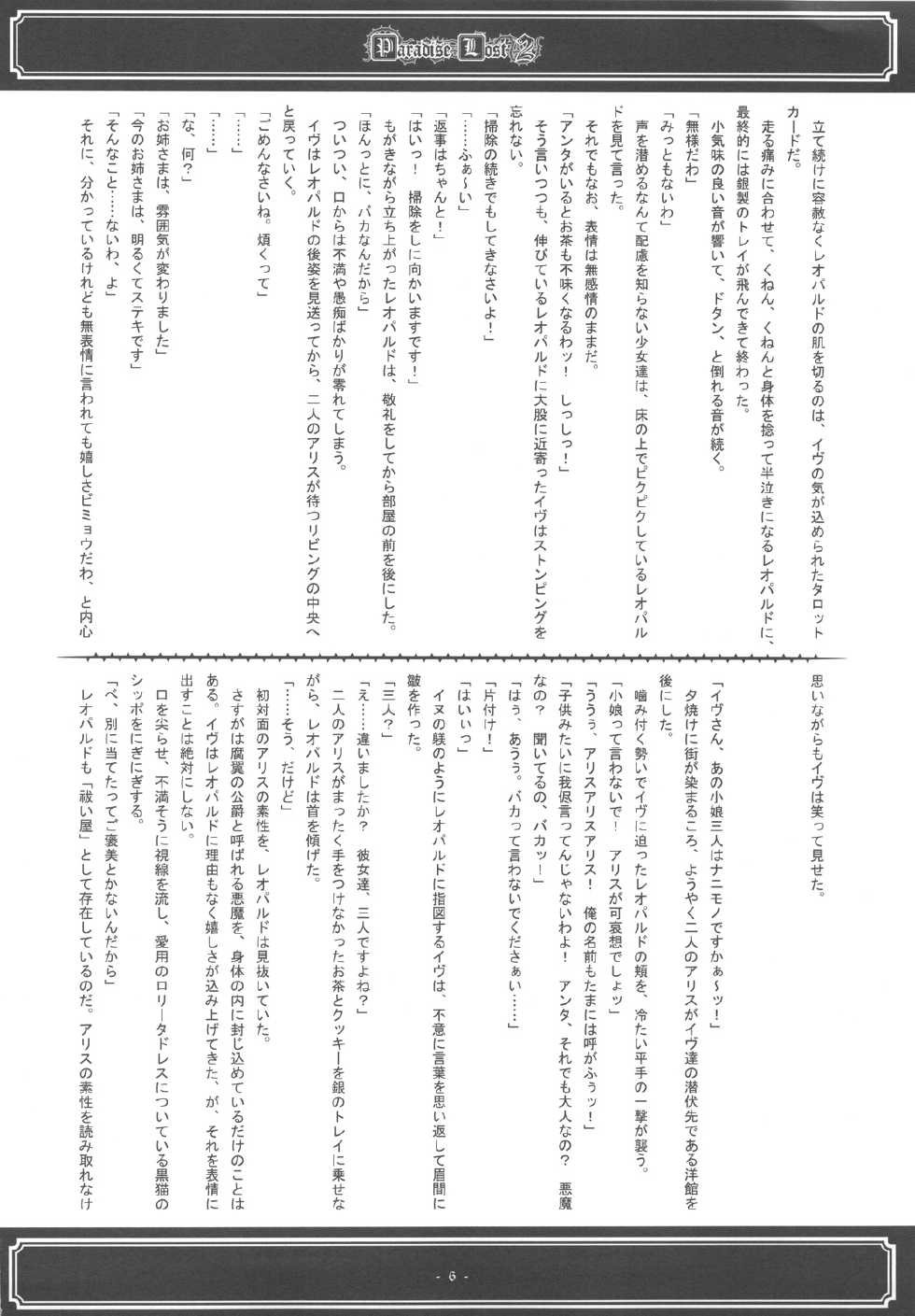 (C75) [SOLDIER FROG] Paradise Lost 2 (non-h) - Page 5