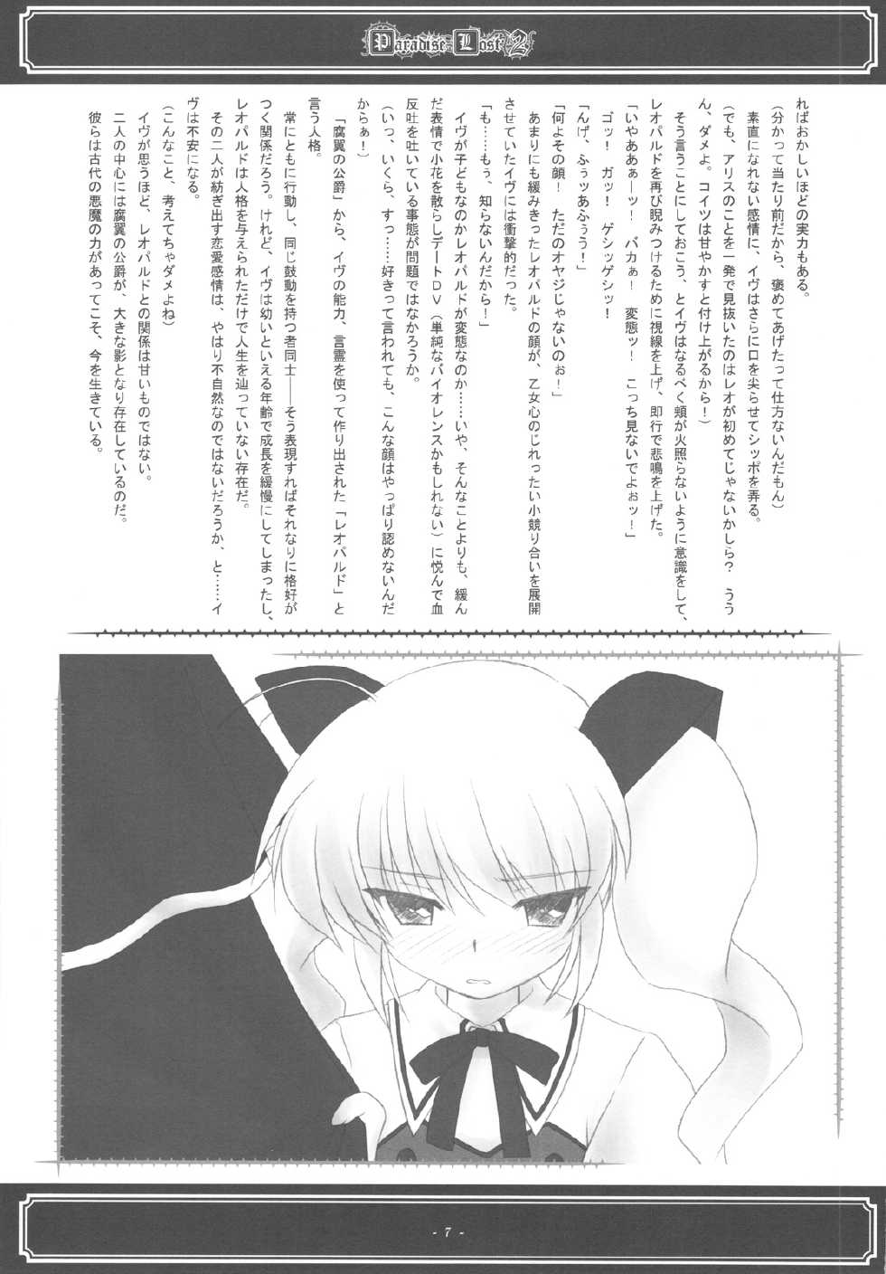 (C75) [SOLDIER FROG] Paradise Lost 2 (non-h) - Page 6