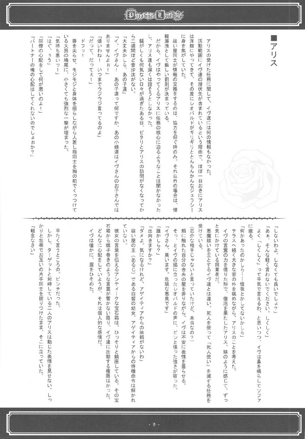 (C75) [SOLDIER FROG] Paradise Lost 2 (non-h) - Page 8