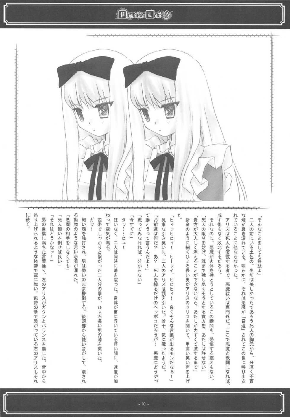 (C75) [SOLDIER FROG] Paradise Lost 2 (non-h) - Page 9