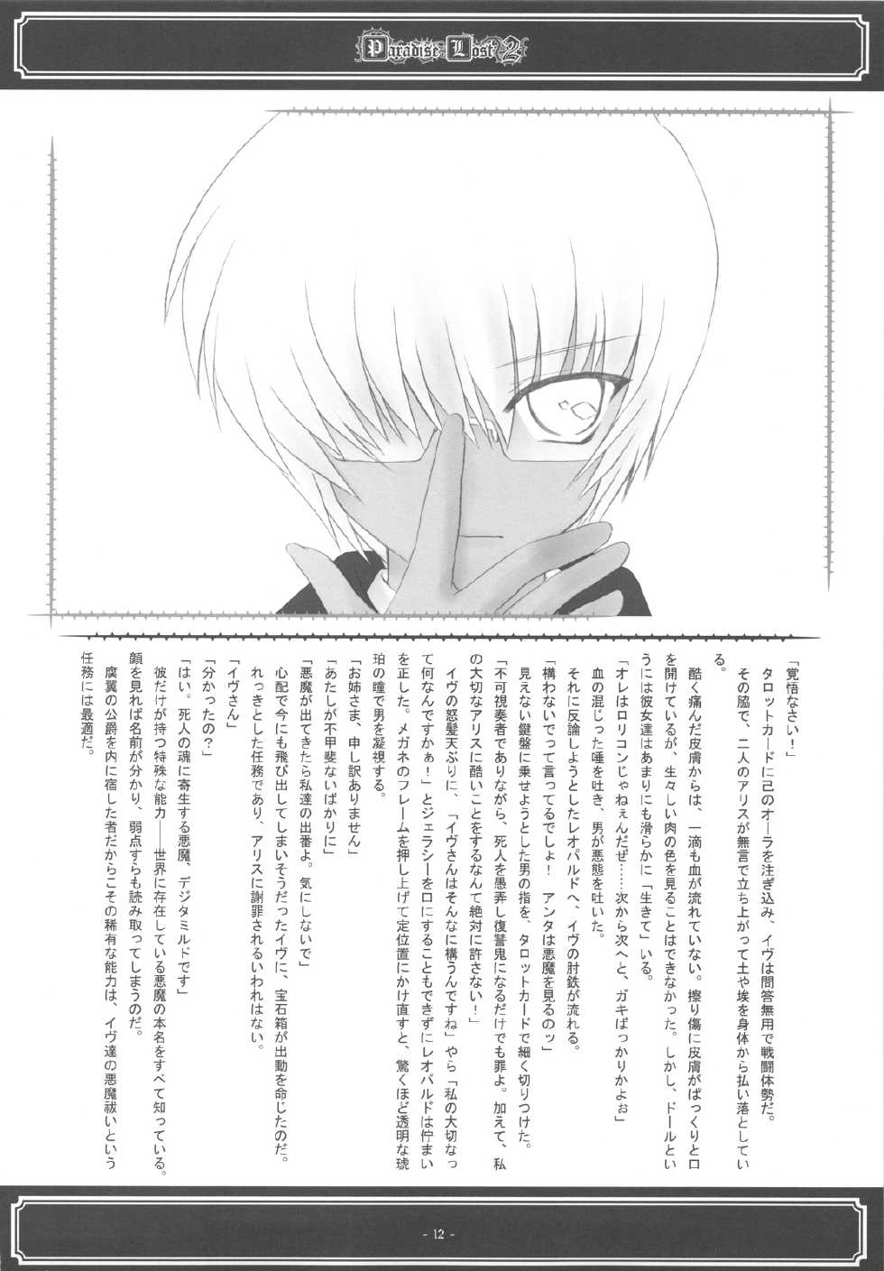 (C75) [SOLDIER FROG] Paradise Lost 2 (non-h) - Page 11