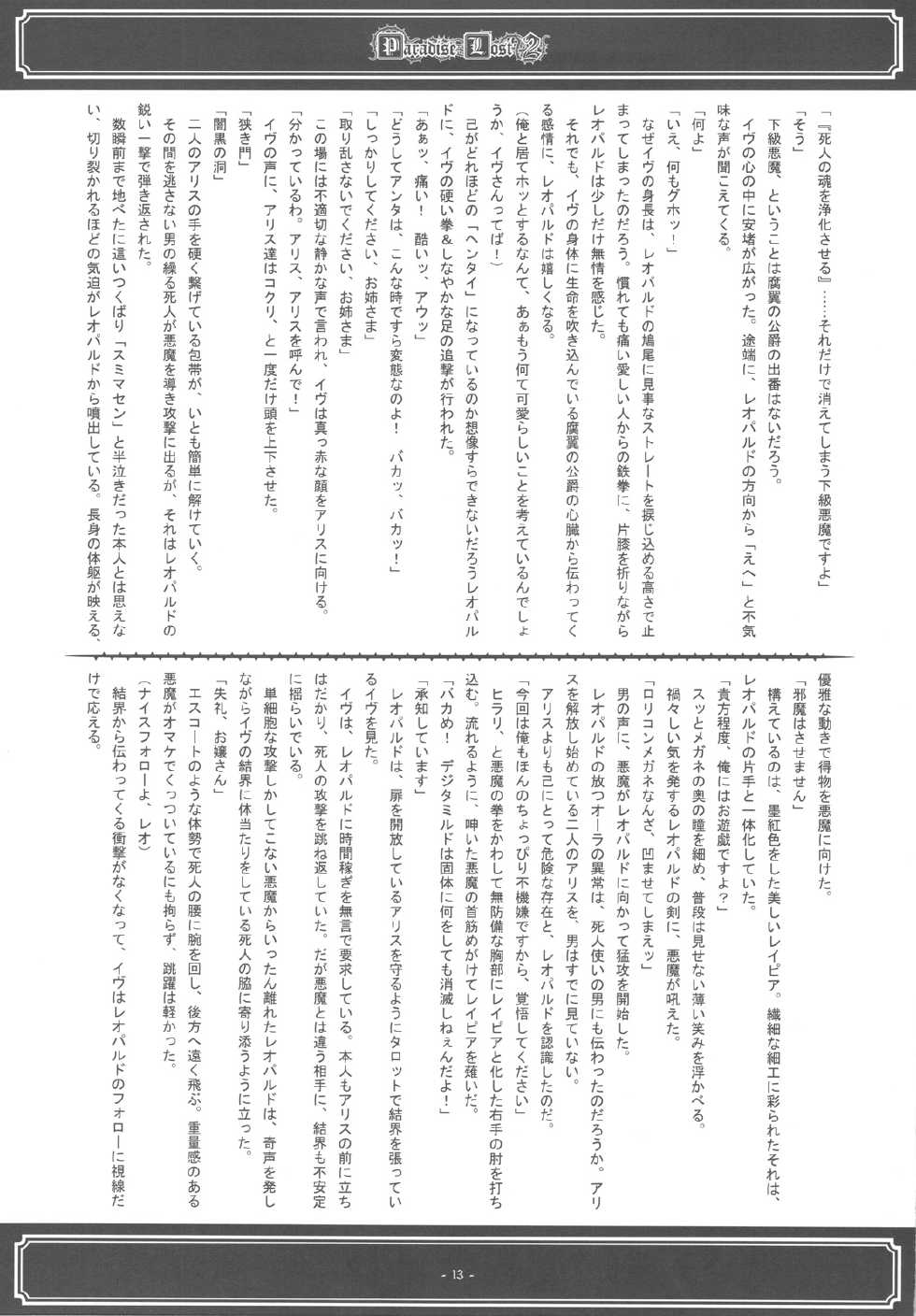 (C75) [SOLDIER FROG] Paradise Lost 2 (non-h) - Page 12