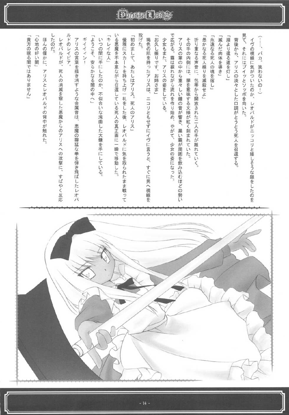 (C75) [SOLDIER FROG] Paradise Lost 2 (non-h) - Page 13