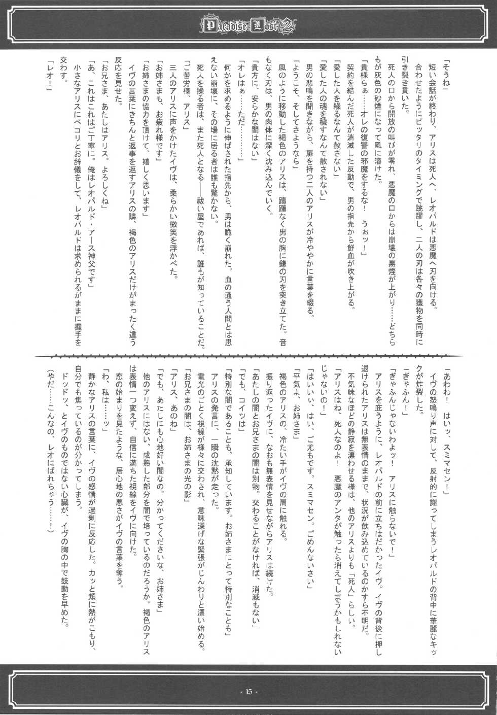 (C75) [SOLDIER FROG] Paradise Lost 2 (non-h) - Page 14