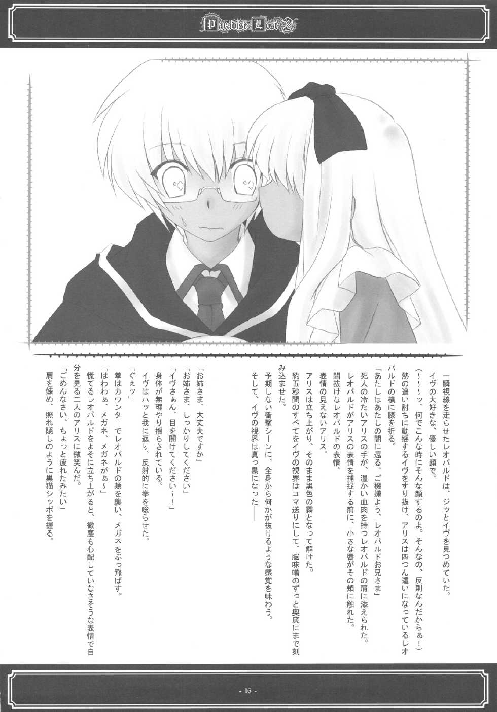 (C75) [SOLDIER FROG] Paradise Lost 2 (non-h) - Page 15