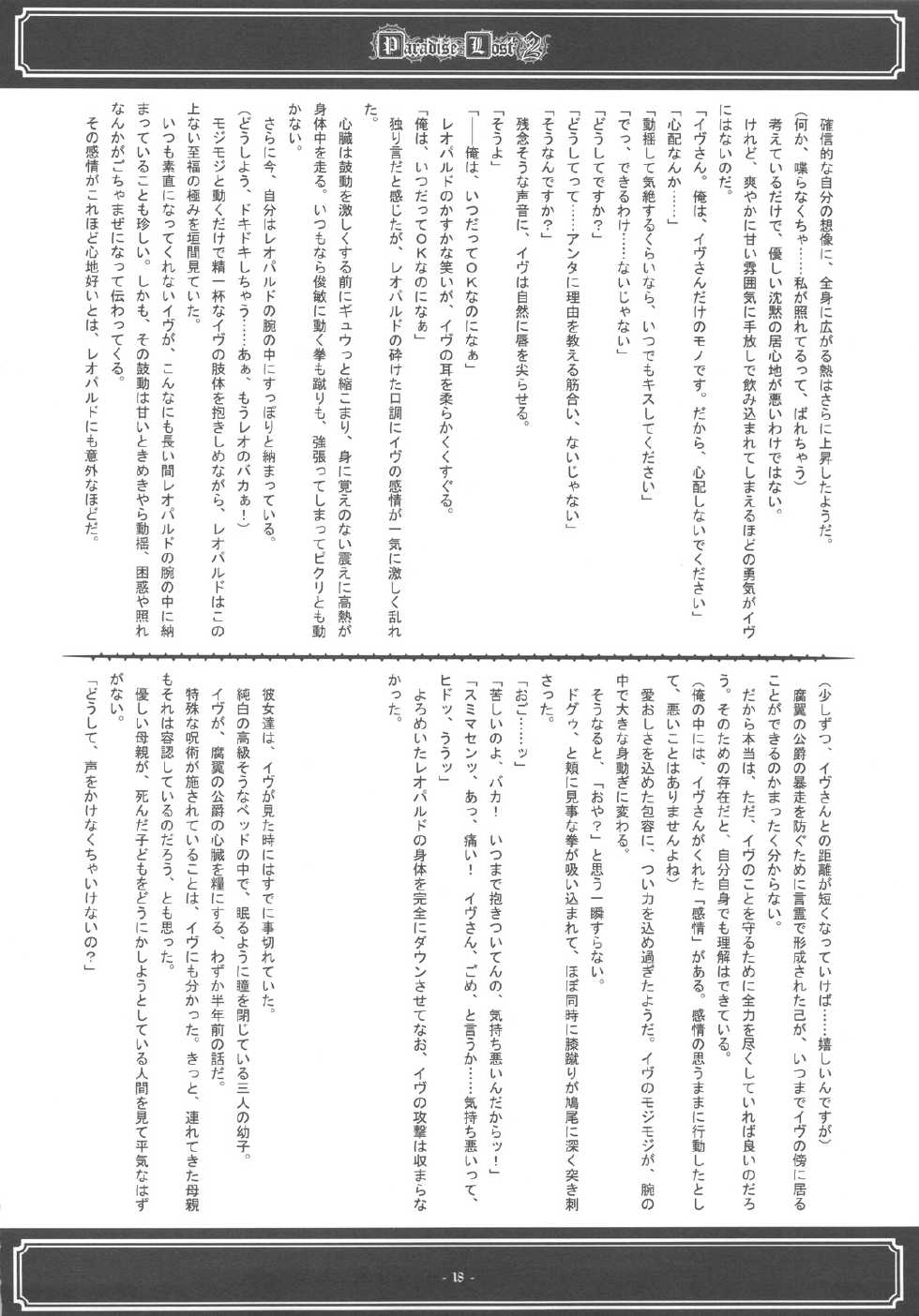 (C75) [SOLDIER FROG] Paradise Lost 2 (non-h) - Page 17